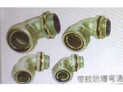 带胶防爆弯通