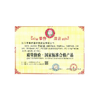 荣誉证书——质量检验 . 国家标准合格产品
