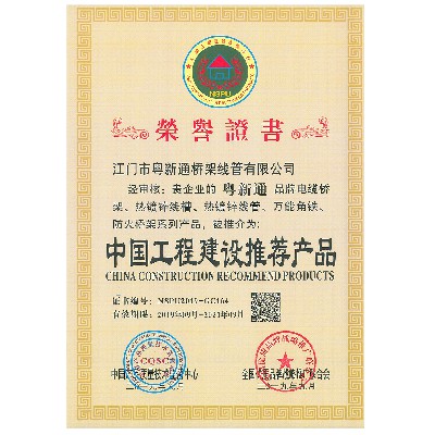 Certificate of Honor——recommended product of China Engineering Construction