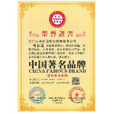 Certificate of honor——famous brand in China